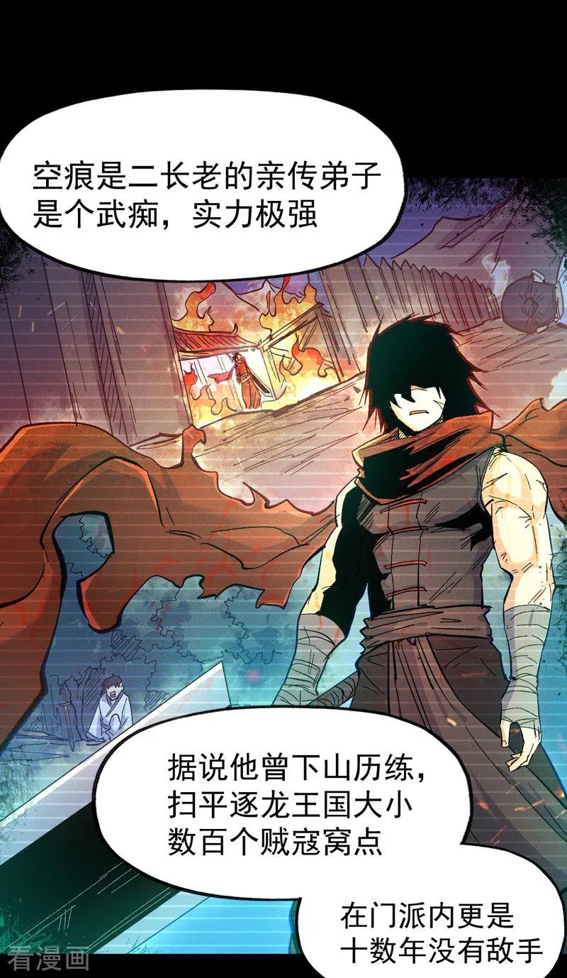 史上最强男主角 第31话 八块腹肌 第42页