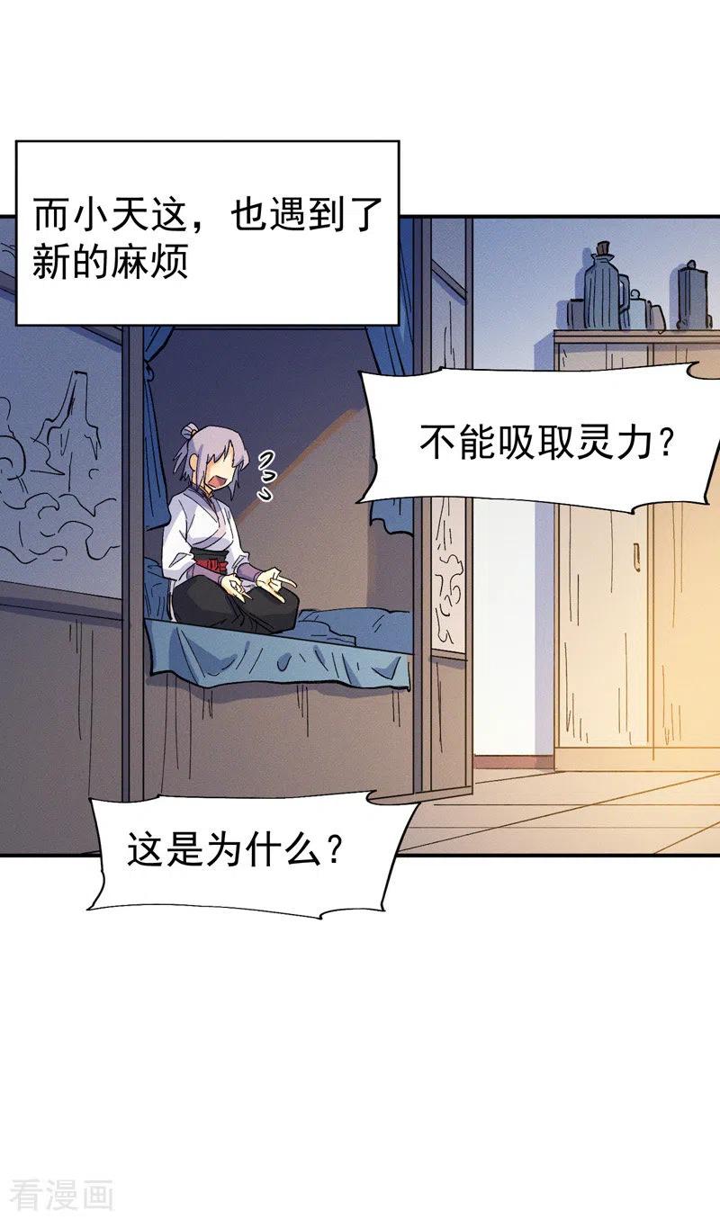 史上最强男主角 第31话 八块腹肌 第15页
