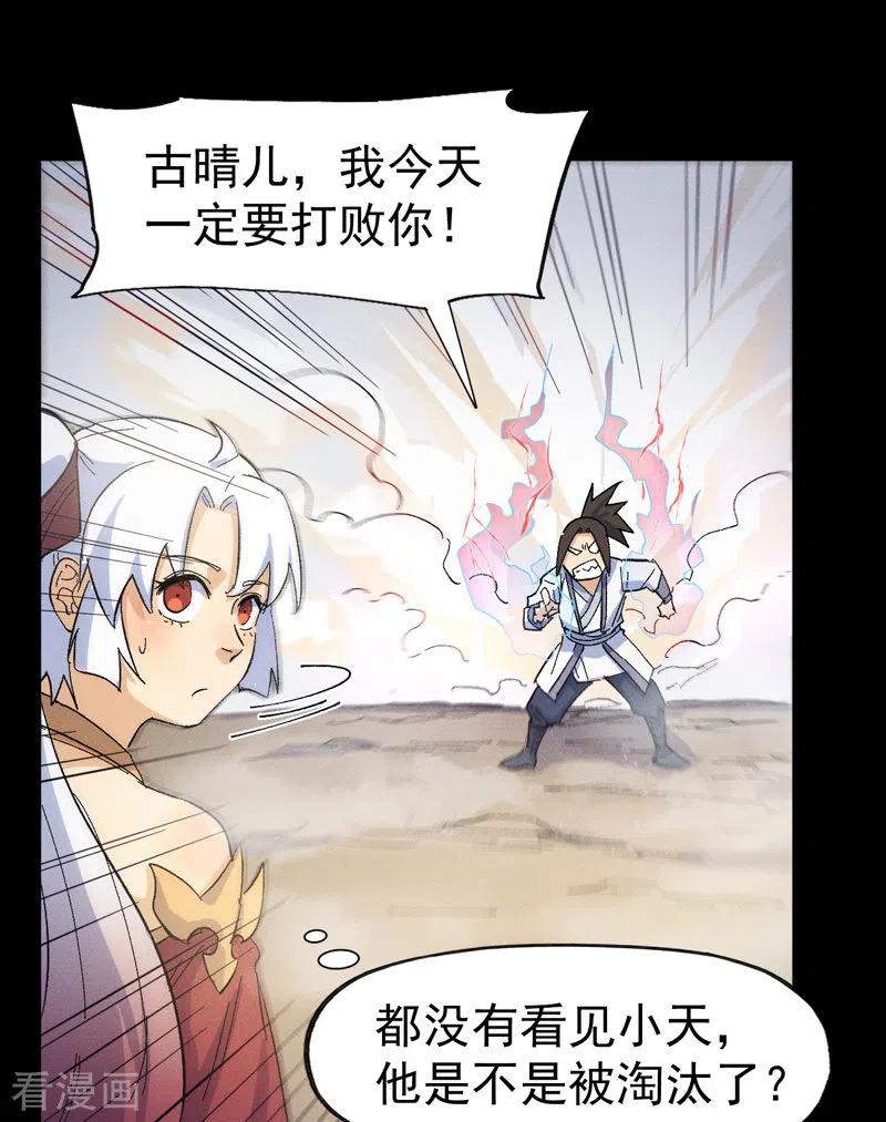 史上最强男主角 第31话 八块腹肌 第33页