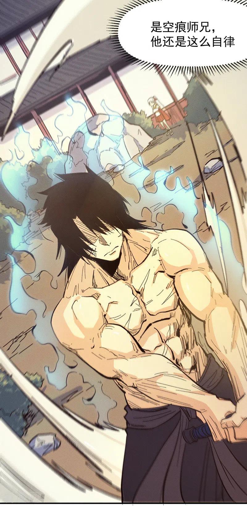 史上最强男主角 第31话 八块腹肌 第6页