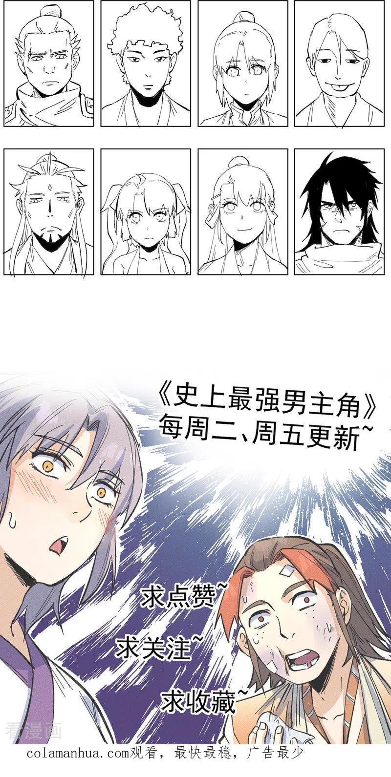 史上最强男主角 第31话 八块腹肌 第47页