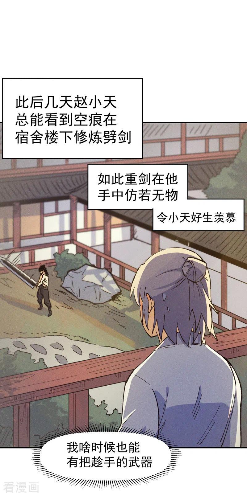 史上最强男主角 第31话 八块腹肌 第14页