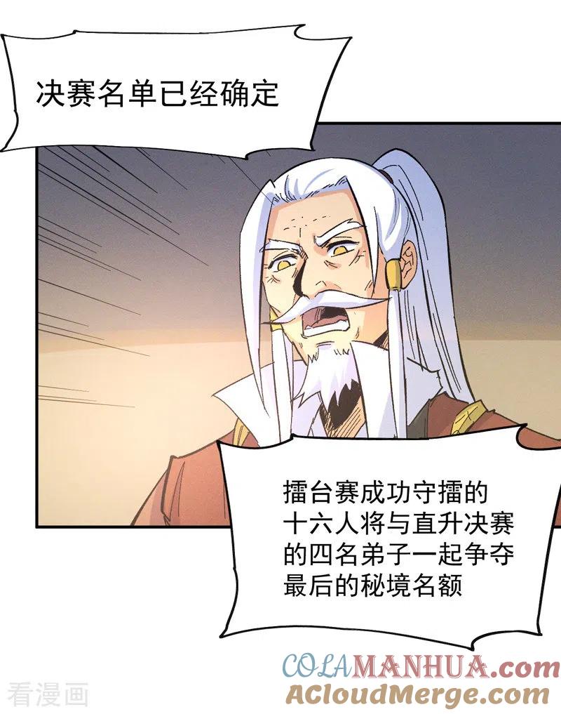 史上最强男主角 第31话 八块腹肌 第25页