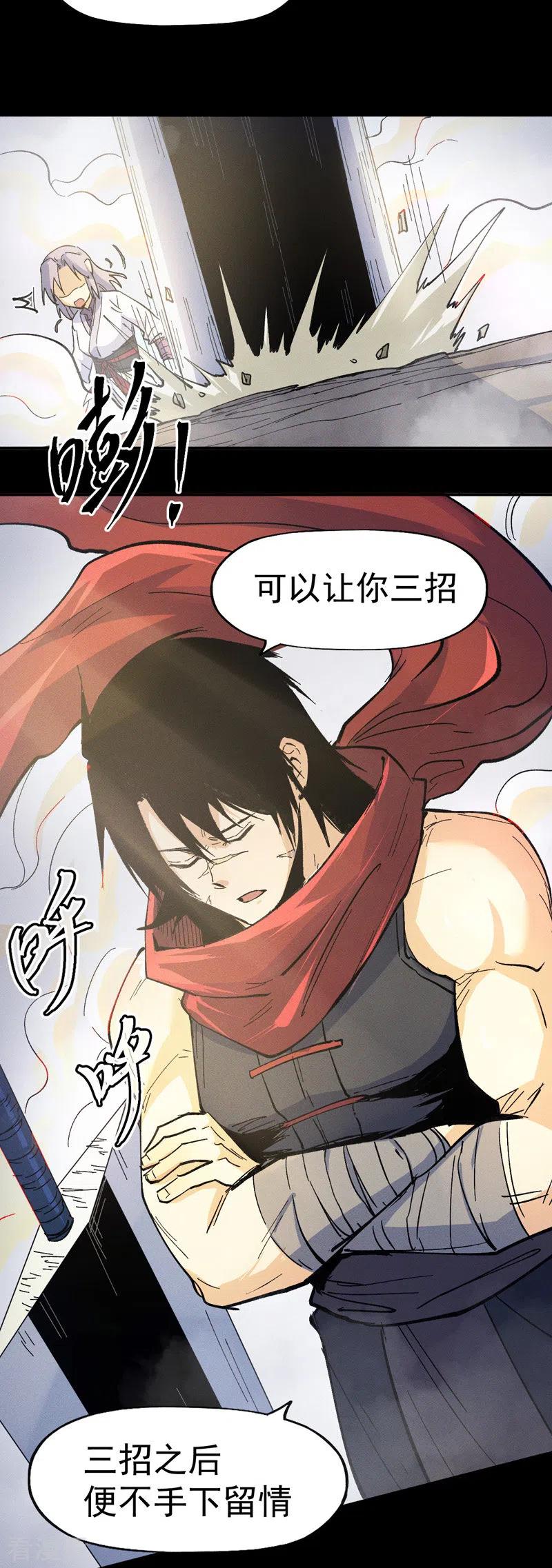 史上最强男主角 第31话 八块腹肌 第44页