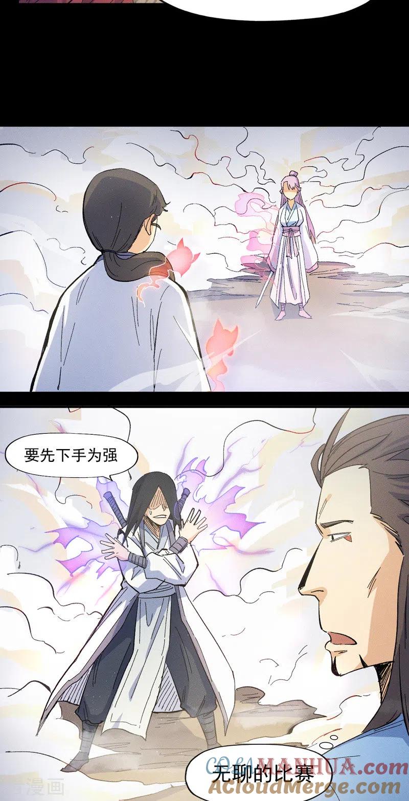 史上最强男主角 第31话 八块腹肌 第34页