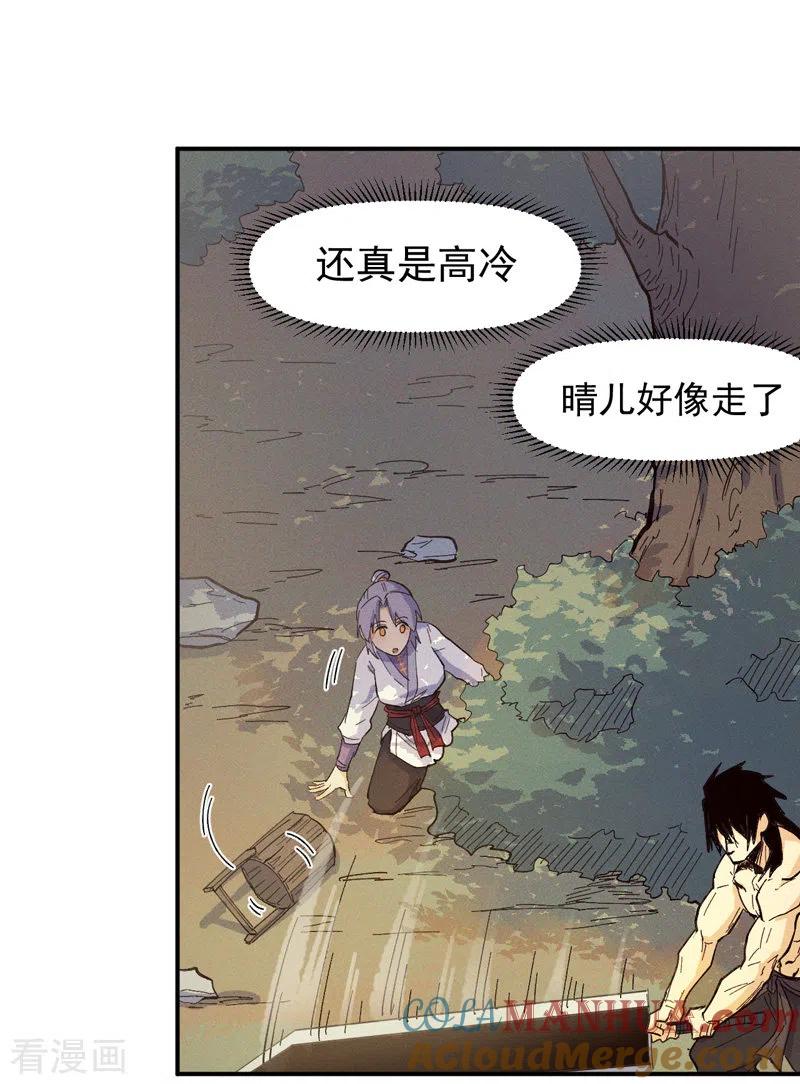 史上最强男主角 第31话 八块腹肌 第13页