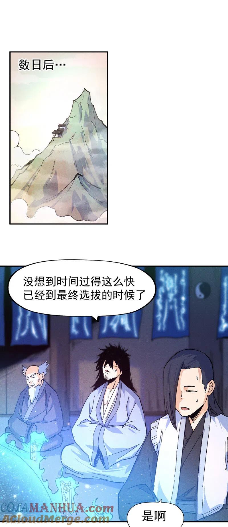 史上最强男主角 第31话 八块腹肌 第16页