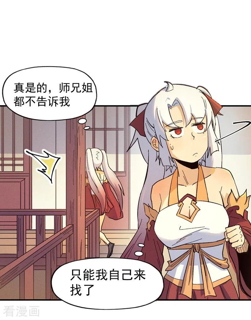 史上最强男主角 第31话 八块腹肌 第3页