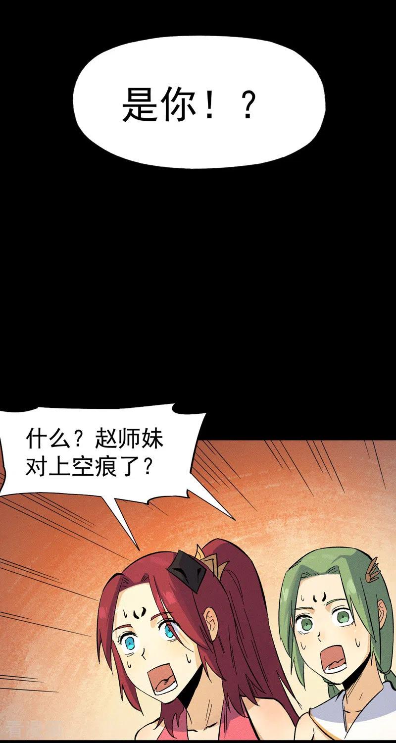 史上最强男主角 第31话 八块腹肌 第39页