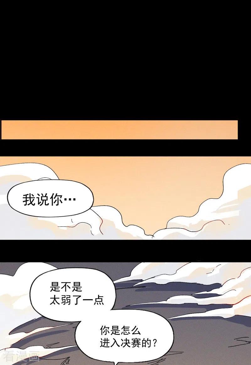史上最强男主角 第32话 男主输了 第36页