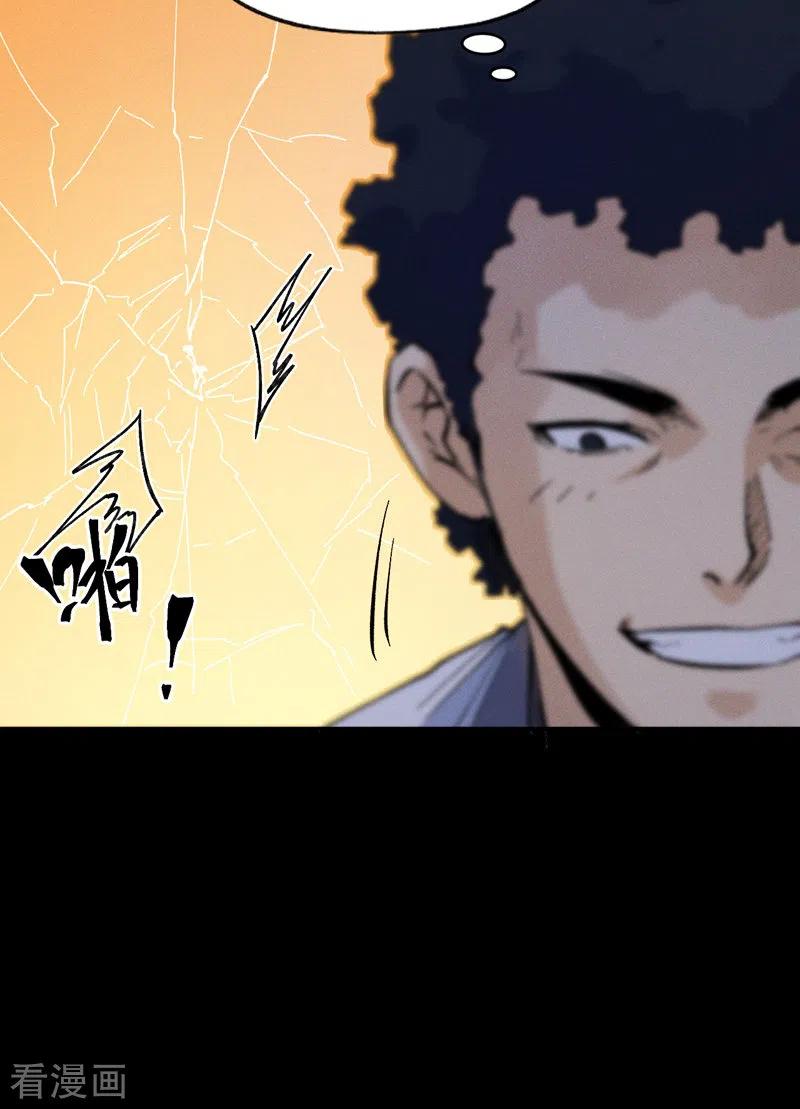 史上最强男主角 第32话 男主输了 第38页