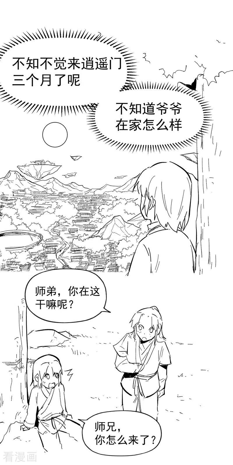 史上最强男主角 第32话 男主输了 第47页