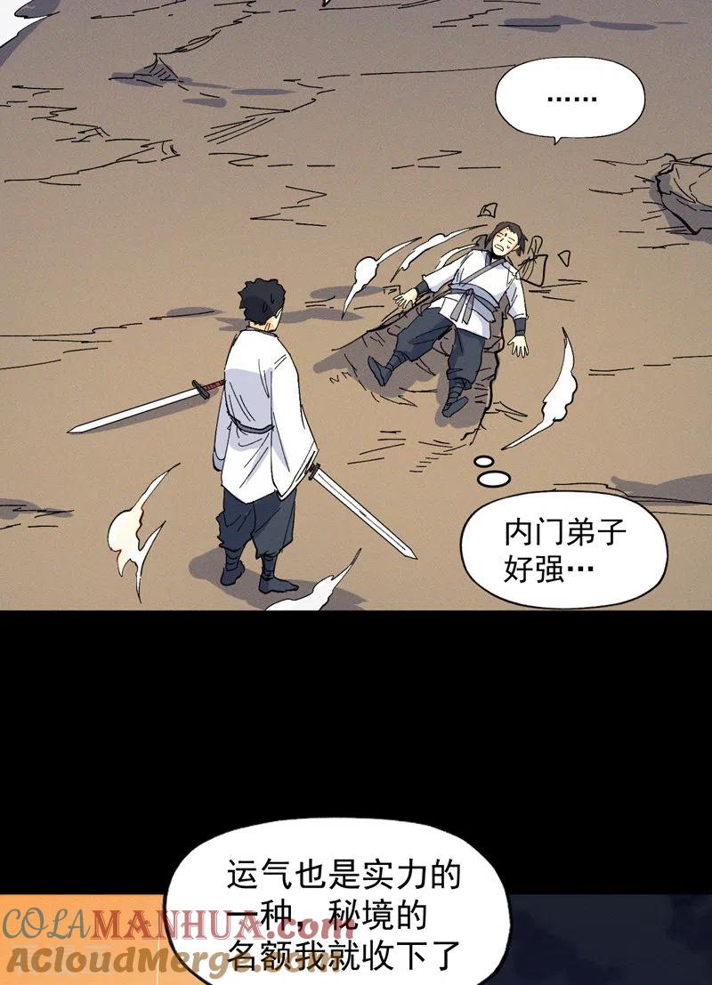 史上最强男主角 第32话 男主输了 第37页