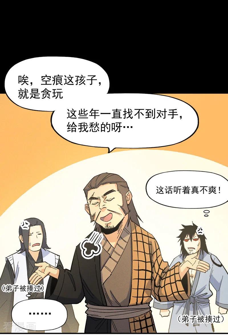 史上最强男主角 第32话 男主输了 第3页