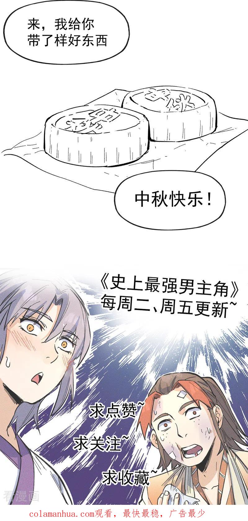 史上最强男主角 第32话 男主输了 第48页