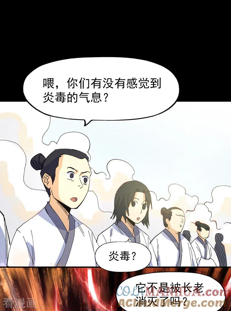史上最强男主角 第32话 男主输了 第31页