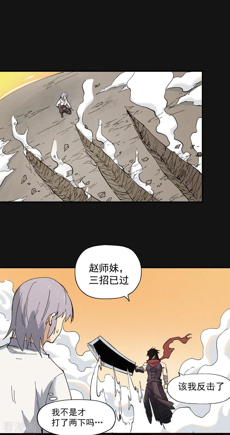 史上最强男主角 第32话 男主输了 第15页