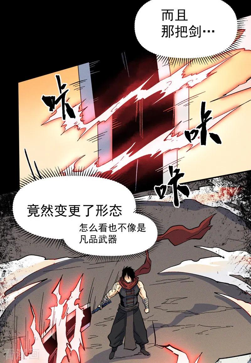 史上最强男主角 第32话 男主输了 第24页