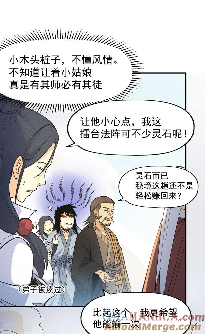史上最强男主角 第32话 男主输了 第4页