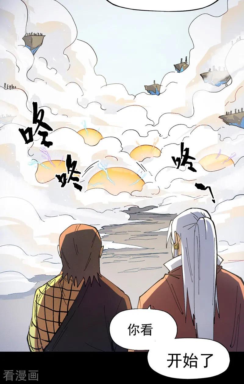 史上最强男主角 第32话 男主输了 第5页
