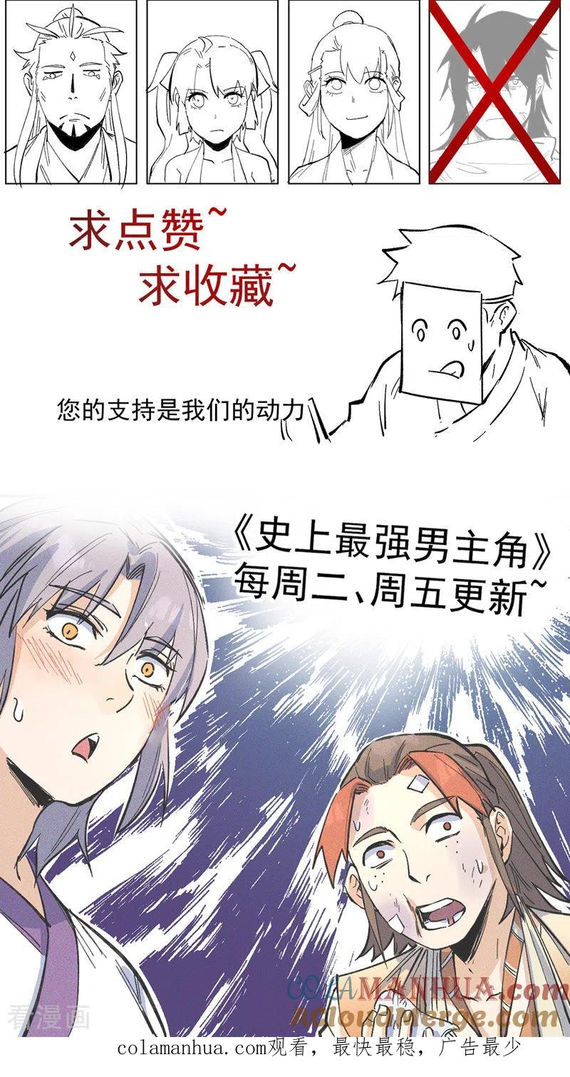 史上最强男主角 第33话 男主是谁来着？ 第43页