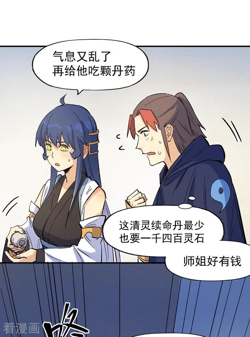 史上最强男主角 第33话 男主是谁来着？ 第36页