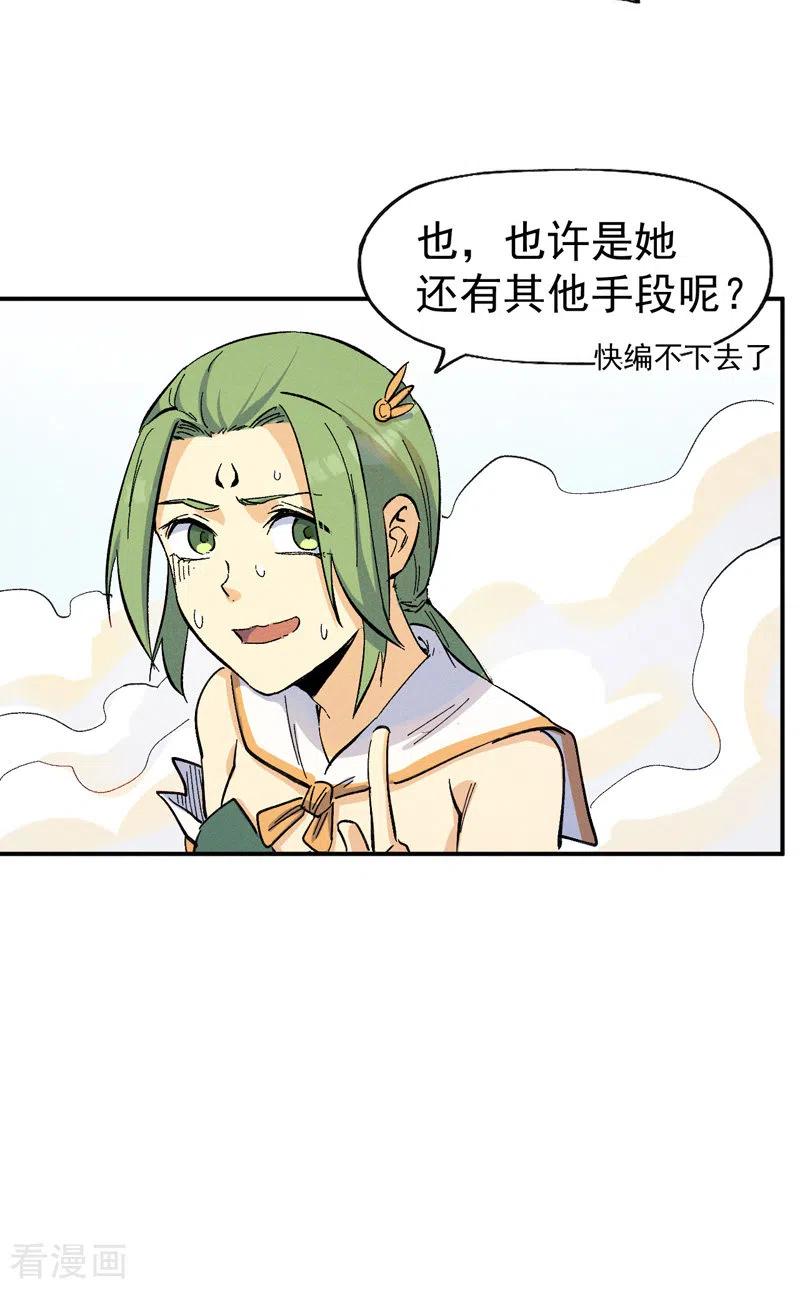 史上最强男主角 第33话 男主是谁来着？ 第8页