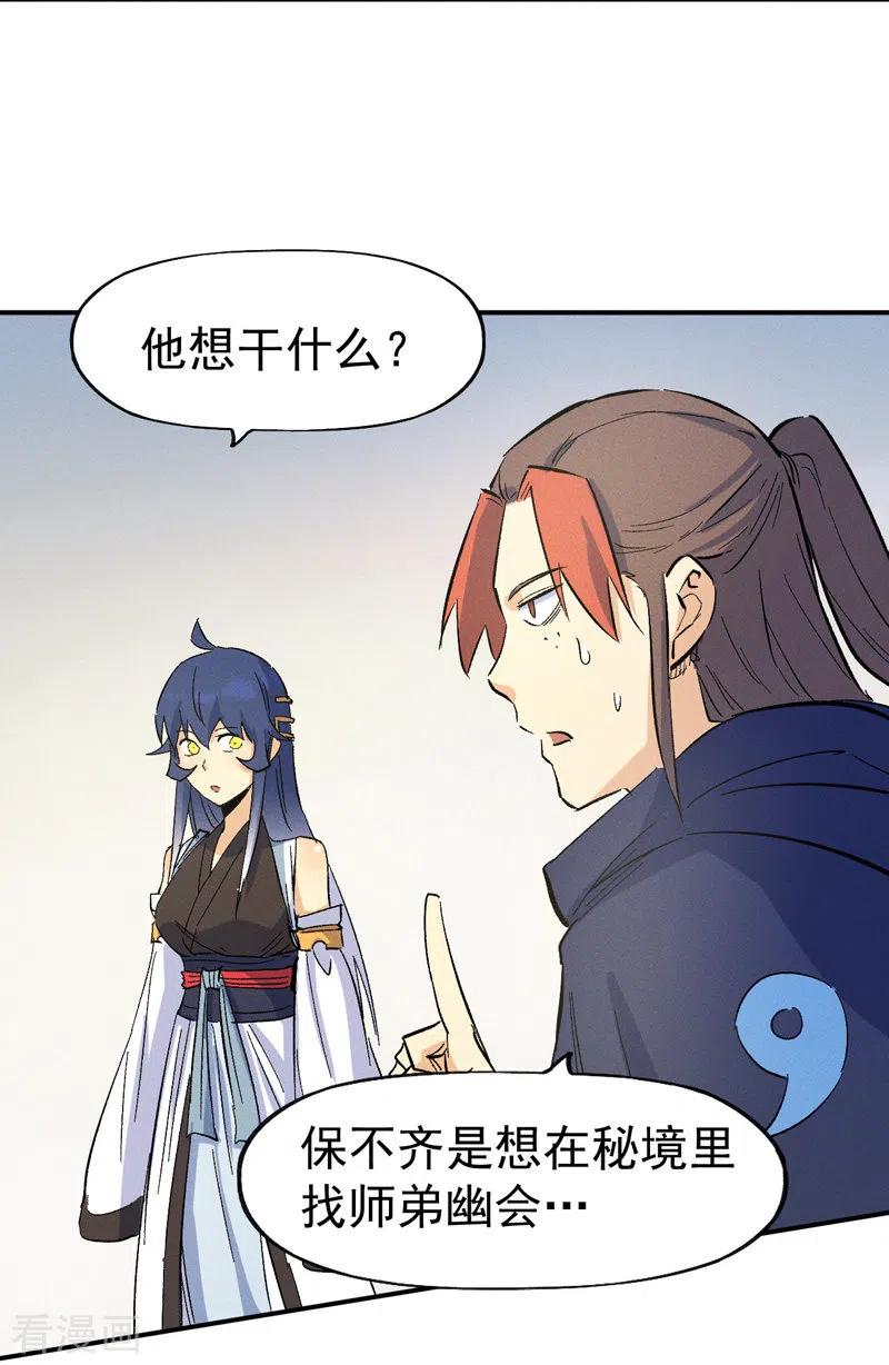 史上最强男主角 第33话 男主是谁来着？ 第34页