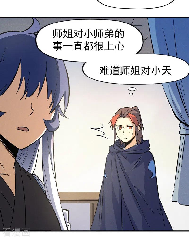 史上最强男主角 第33话 男主是谁来着？ 第30页
