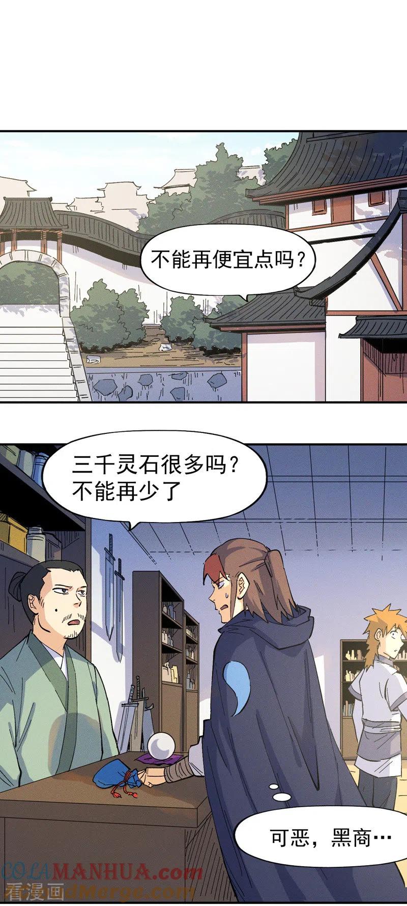 史上最强男主角 第33话 男主是谁来着？ 第23页
