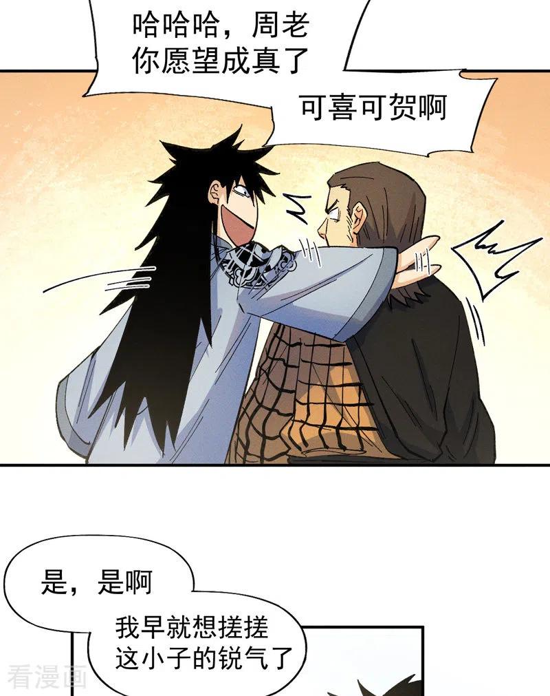 史上最强男主角 第33话 男主是谁来着？ 第14页