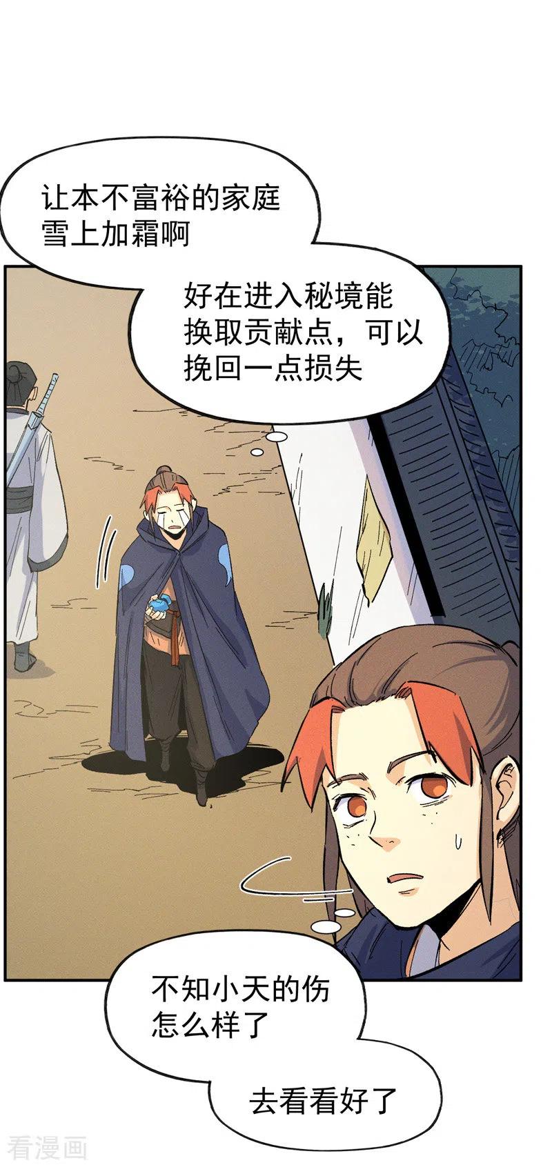 史上最强男主角 第33话 男主是谁来着？ 第24页