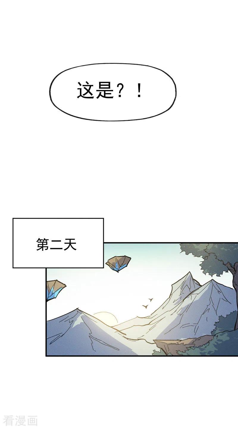 史上最强男主角 第33话 男主是谁来着？ 第22页