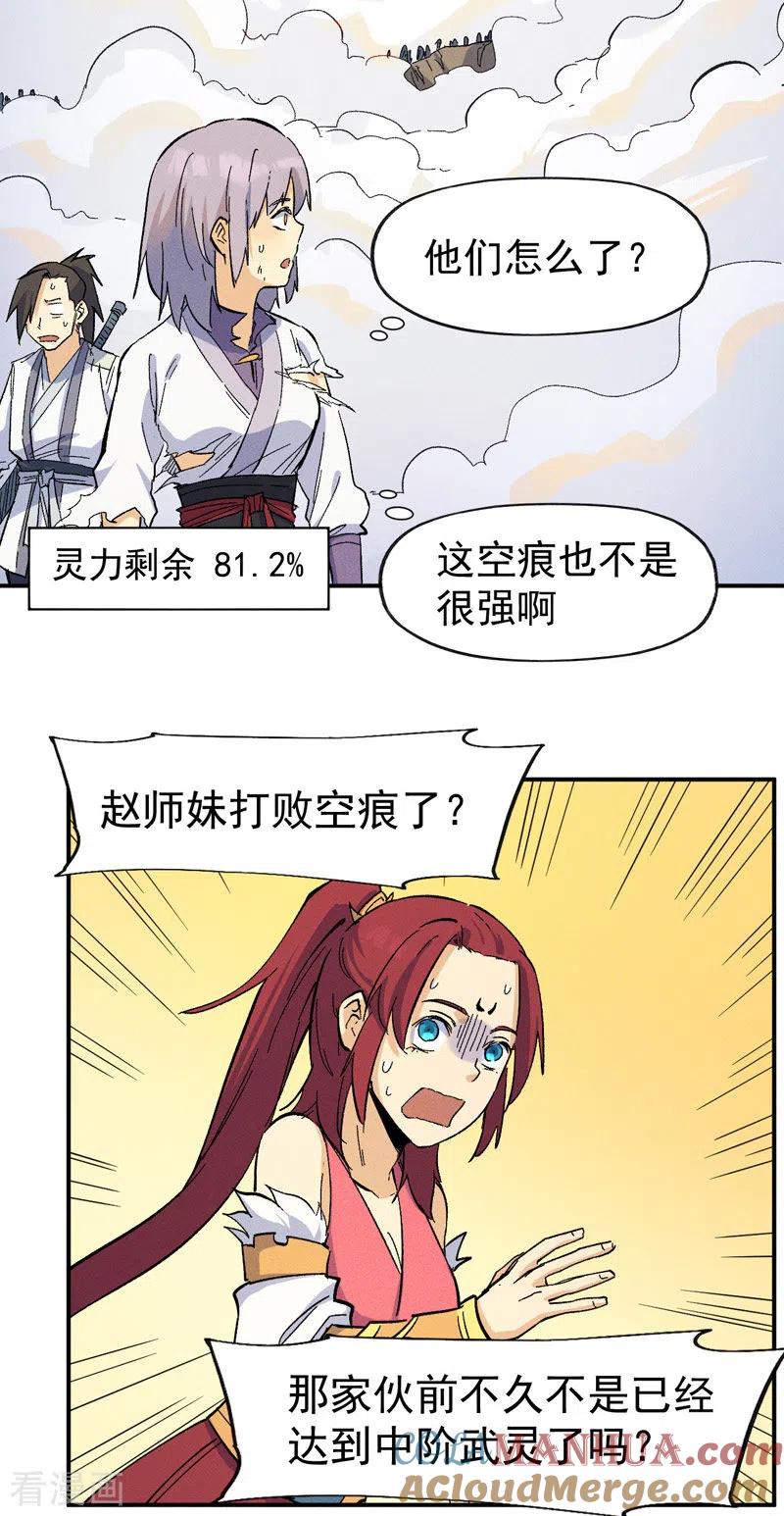史上最强男主角 第33话 男主是谁来着？ 第7页