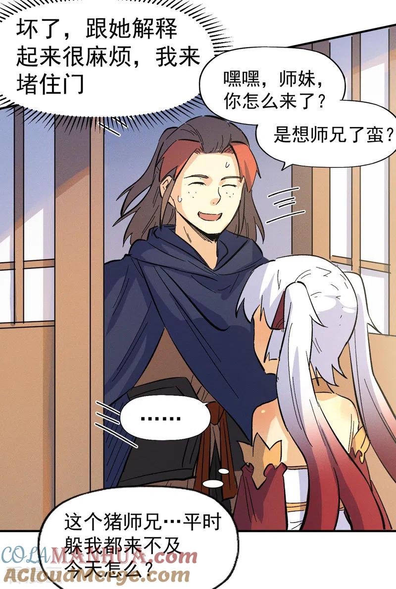 史上最强男主角 第33话 男主是谁来着？ 第39页