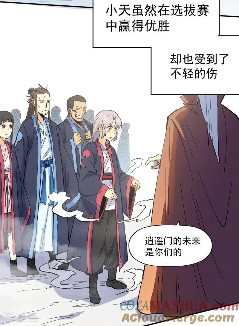 史上最强男主角 第33话 男主是谁来着？ 第17页