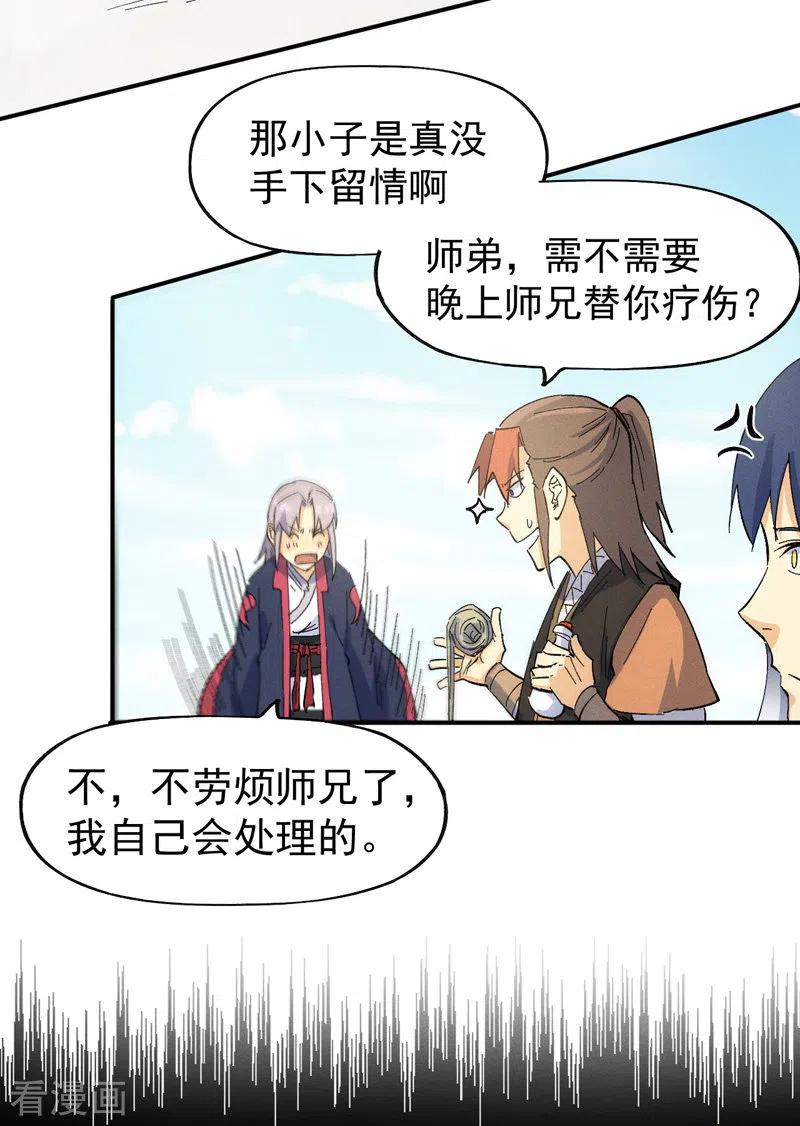 史上最强男主角 第33话 男主是谁来着？ 第18页
