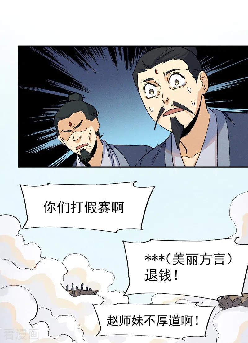 史上最强男主角 第33话 男主是谁来着？ 第6页
