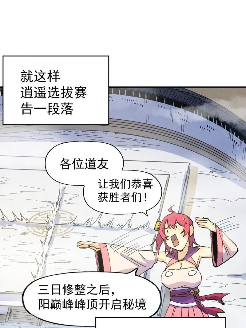 史上最强男主角 第33话 男主是谁来着？ 第16页