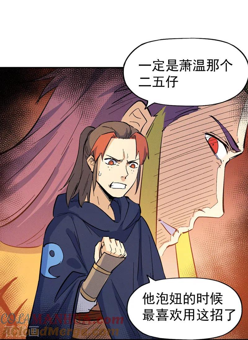 史上最强男主角 第33话 男主是谁来着？ 第33页