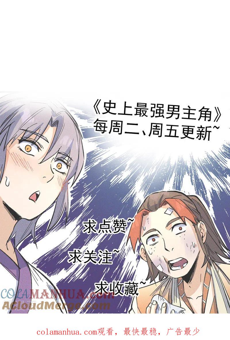 史上最强男主角 第34话 本漫“女主” 第43页