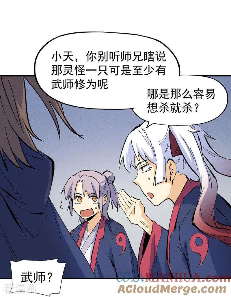史上最强男主角 第35话 动员大会 第13页