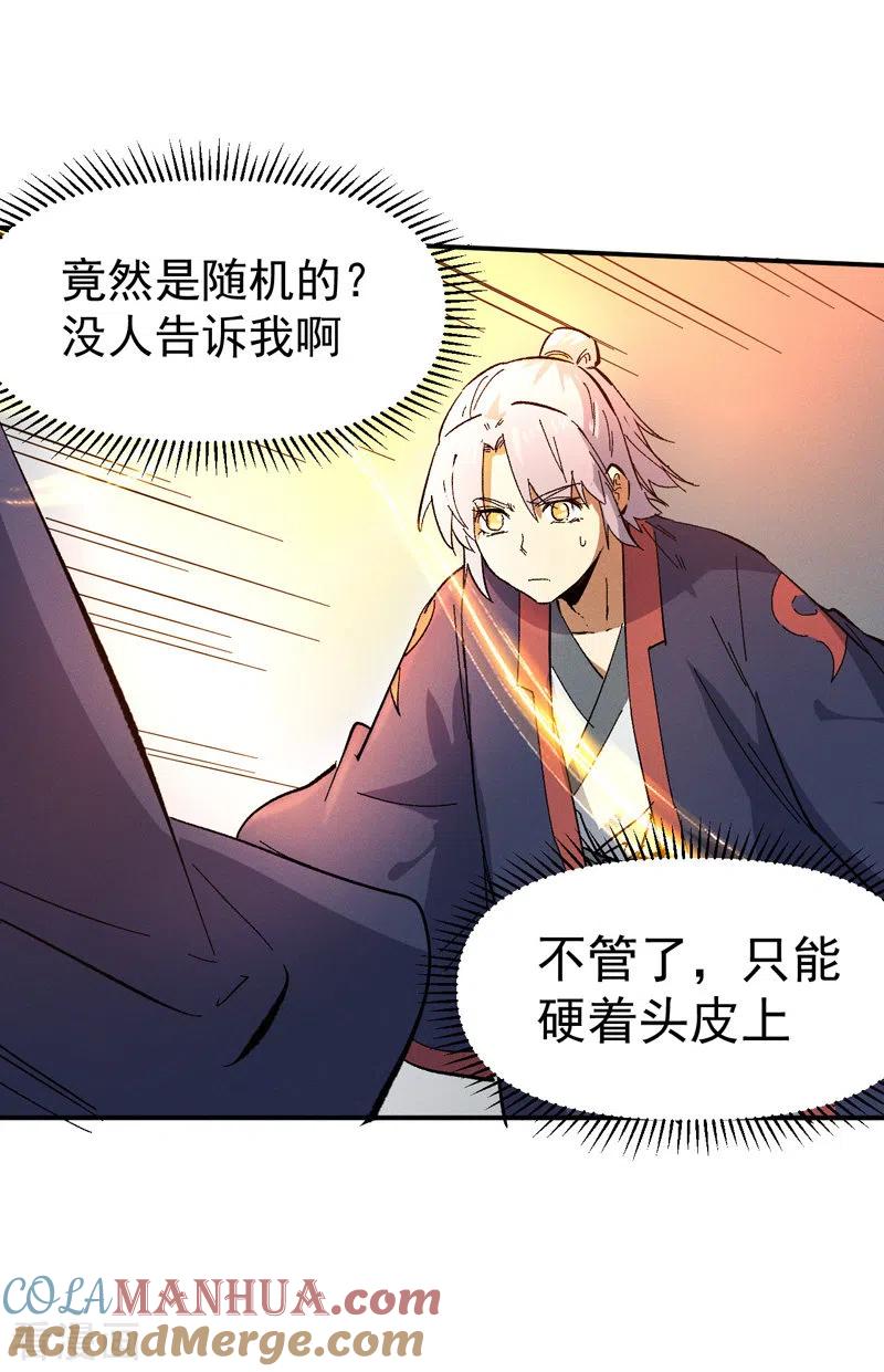 史上最强男主角 第35话 动员大会 第35页