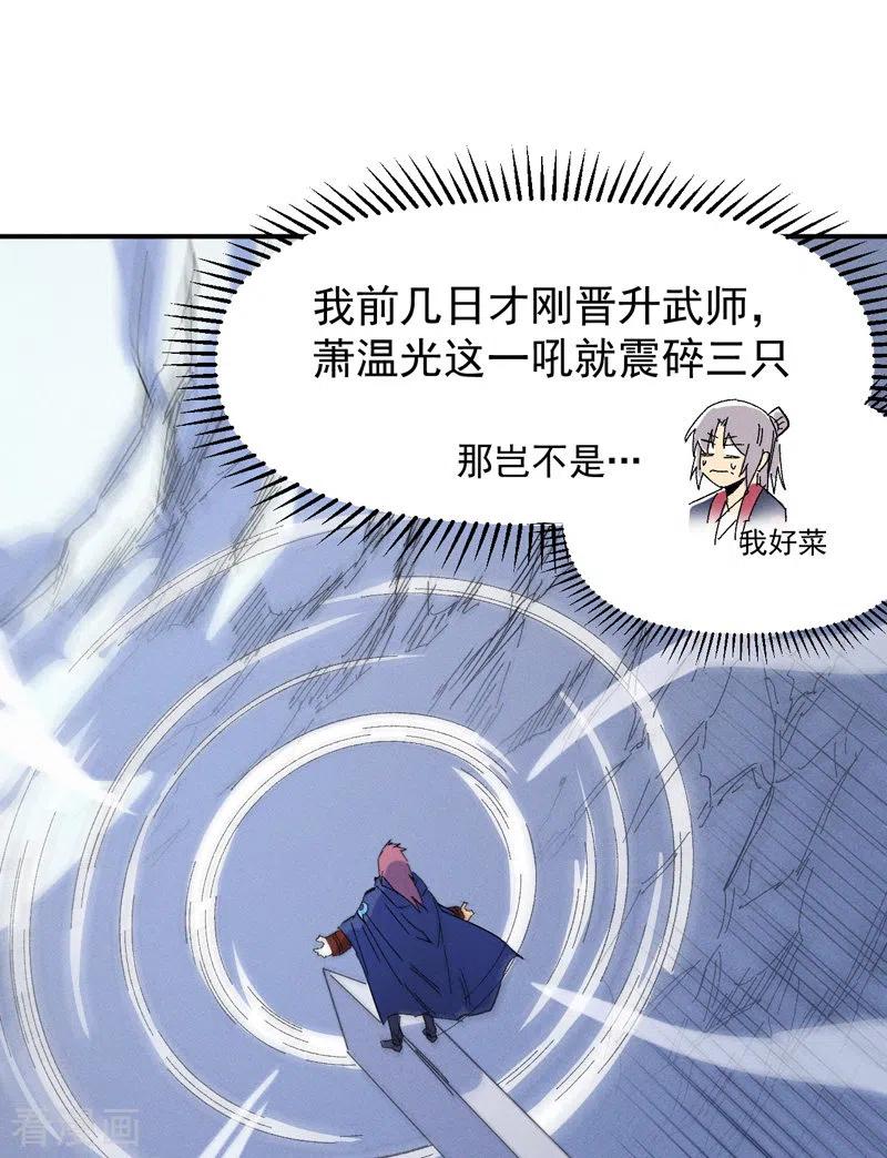 史上最强男主角 第35话 动员大会 第14页
