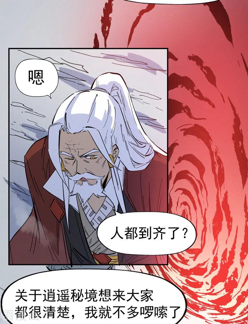 史上最强男主角 第35话 动员大会 第18页