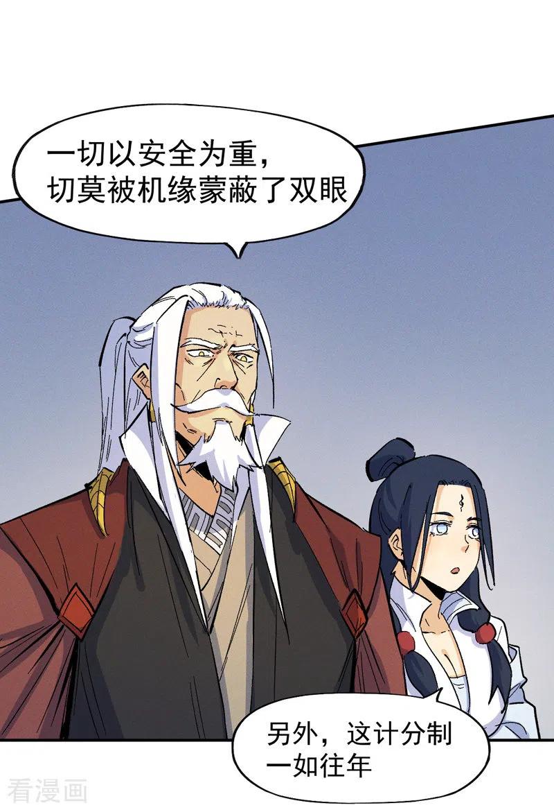 史上最强男主角 第35话 动员大会 第20页