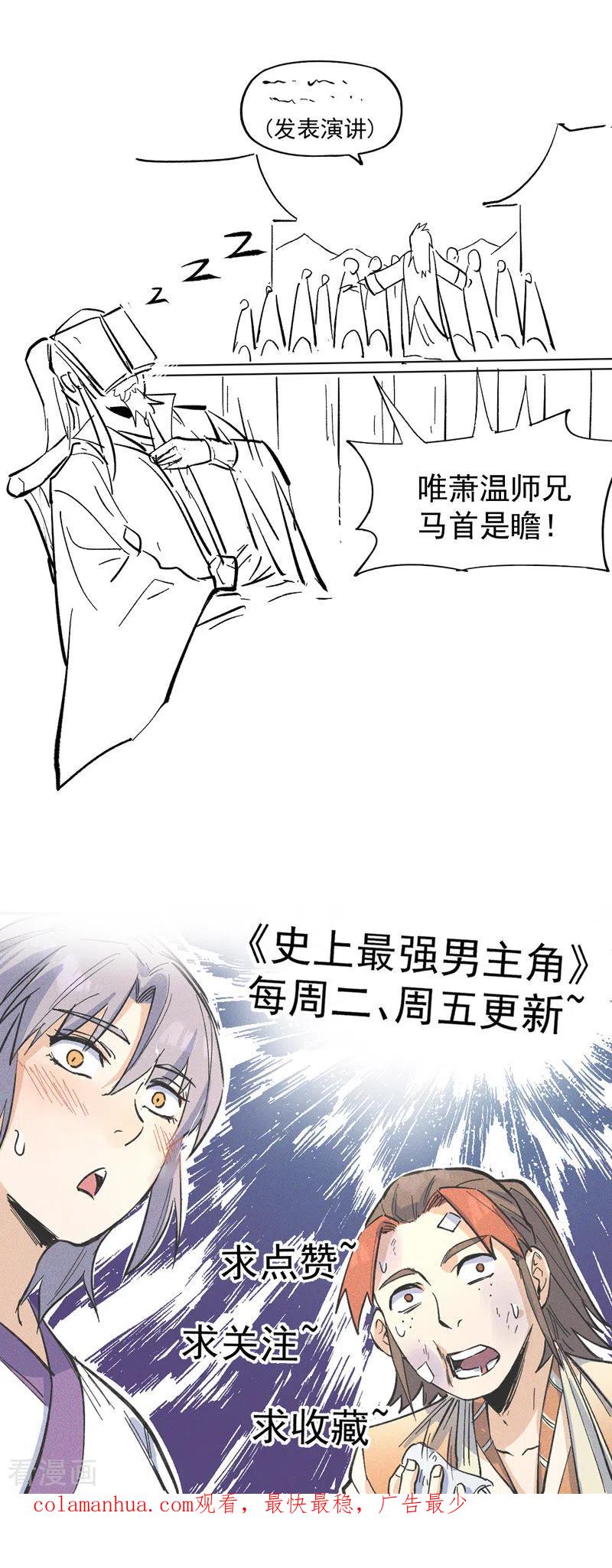史上最强男主角 第35话 动员大会 第44页