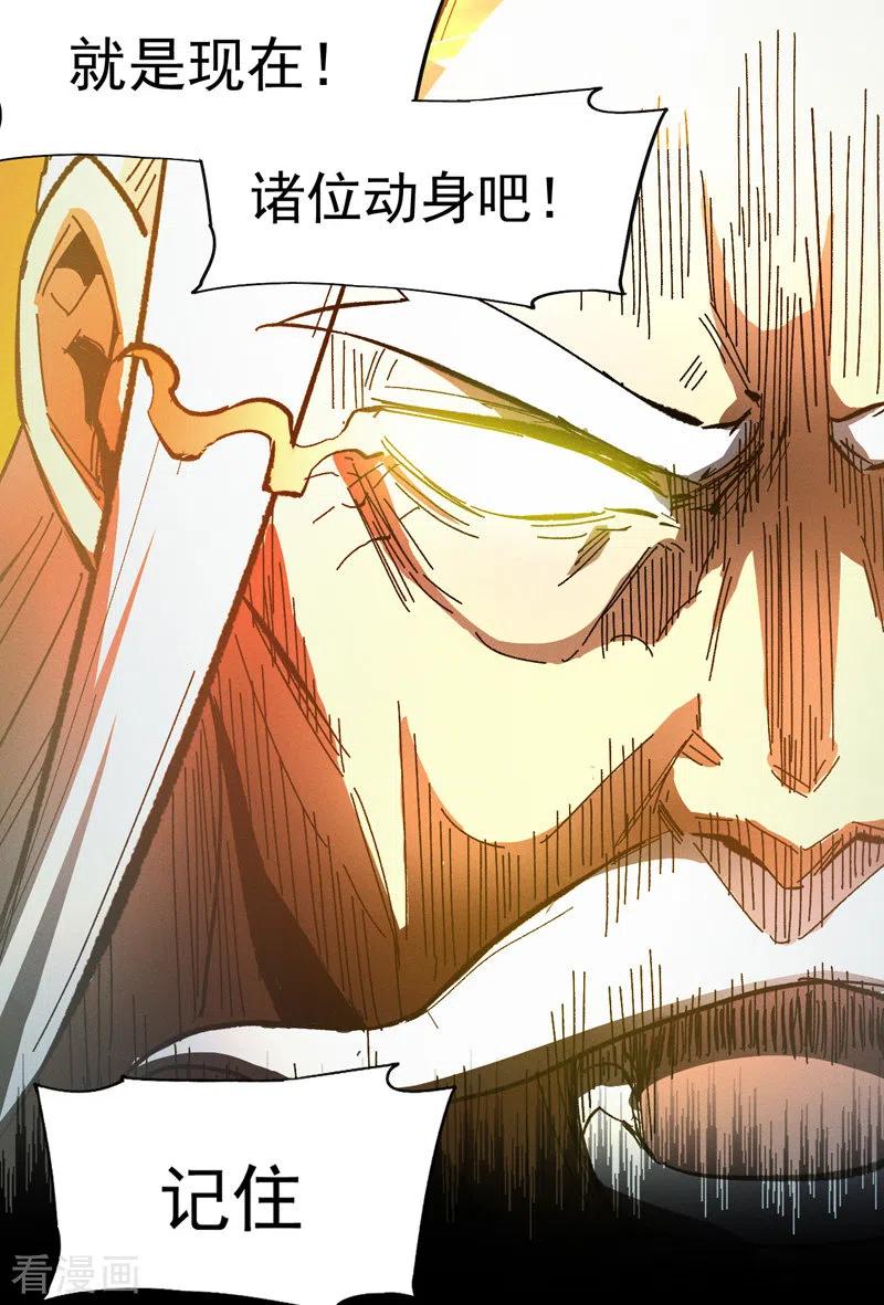 史上最强男主角 第35话 动员大会 第30页