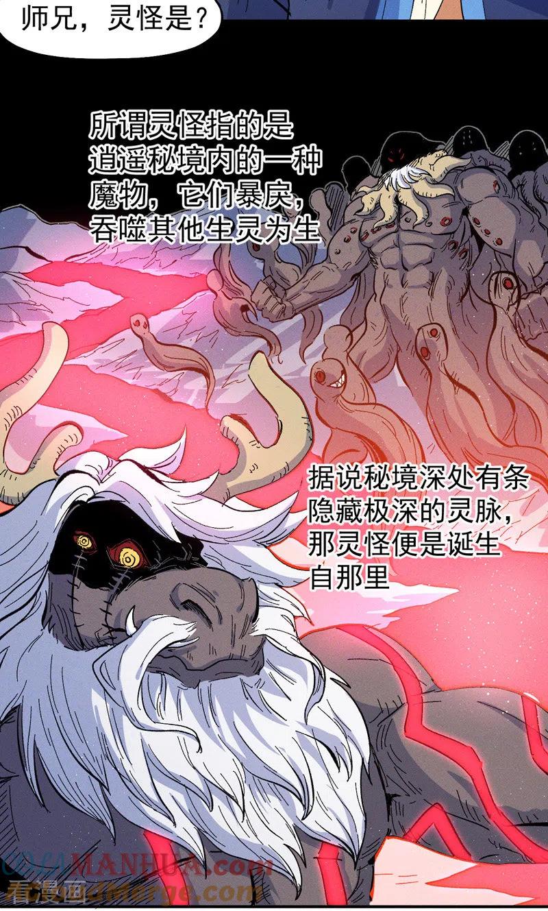 史上最强男主角 第35话 动员大会 第11页