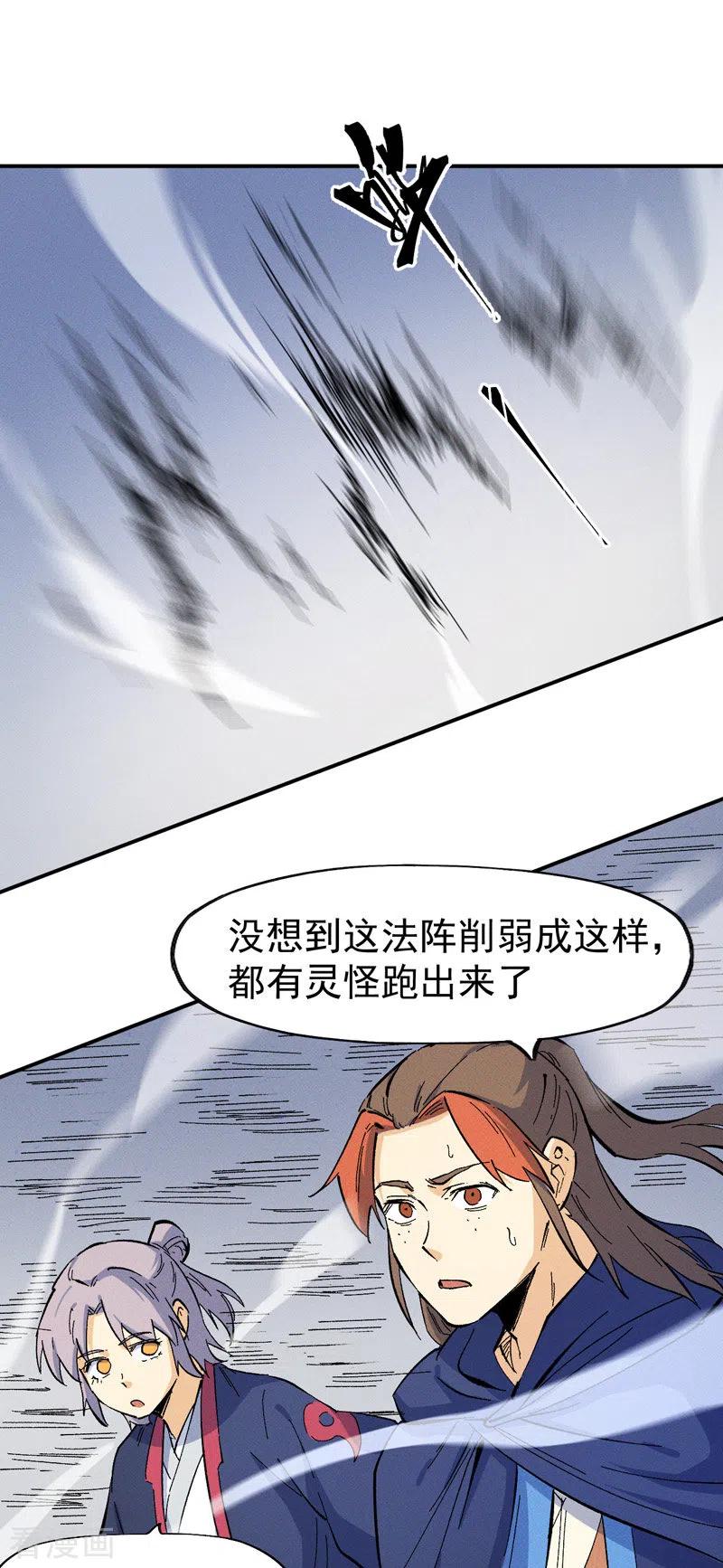史上最强男主角 第35话 动员大会 第10页